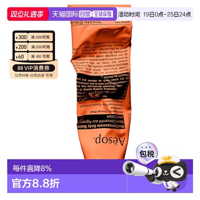 自营AESOP伊索橙香滋润保湿身体乳100ml正品
