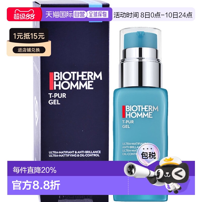 香港直邮BIOTHERM-男士清爽控油保湿乳 50ml正品碧欧泉水杨酸