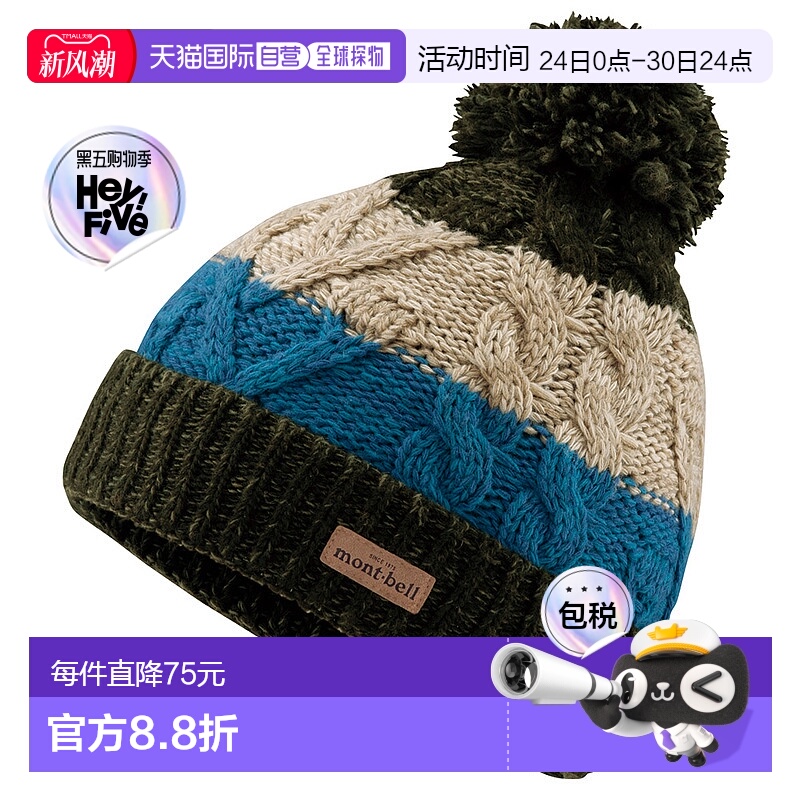 日潮跑腿Montbell蒙贝欧绞花针织帽秋冬季舒适透气男女款1118583