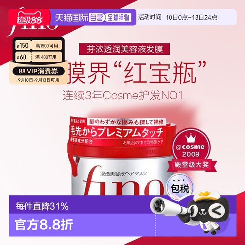 日本直邮资生堂（SHISEIDO） fino发膜 230g新款正品