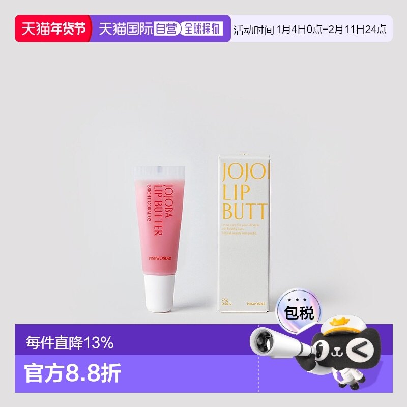 韩国直邮pinkwonder  护唇膏正品,美容护肤/美体/精油,润唇膏,淘宝优惠券,粉丝福利购,淘宝优惠卷