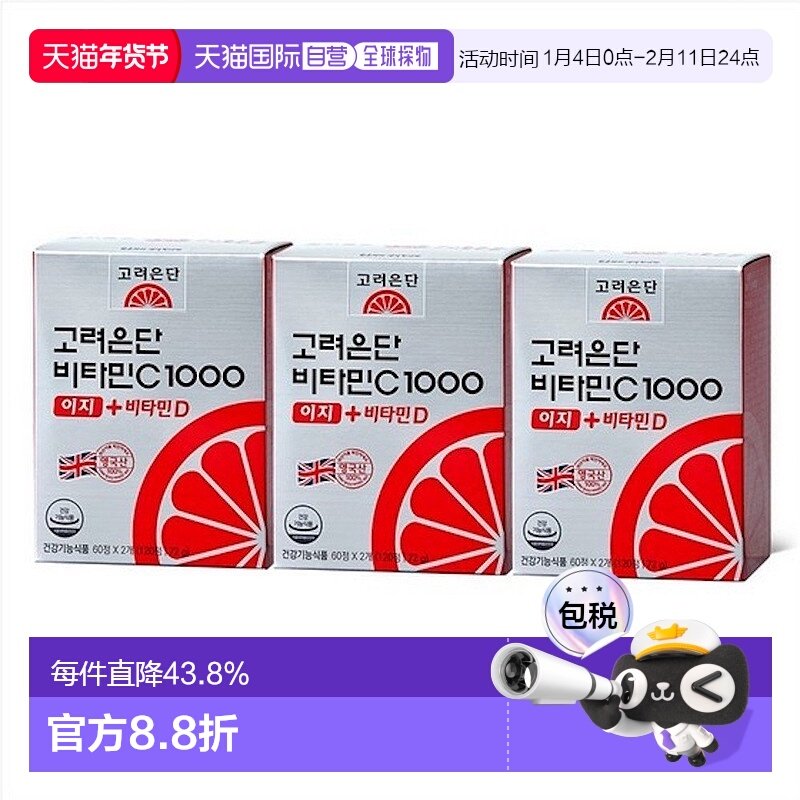 韩国直邮高丽银丹维生素CD高吸收720粒综合营养健康补充体力