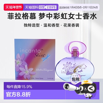 美国直邮SalvatoreFerragamo菲拉格慕梦中彩虹女士香水50ml/正品