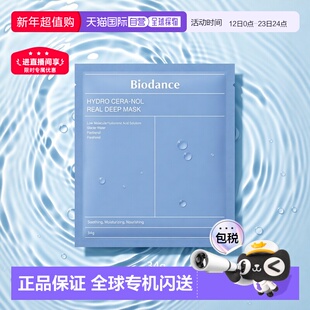 韩国直邮OLIVE YOUNG专享 biodance保湿凝胶面膜 34g*7片正品