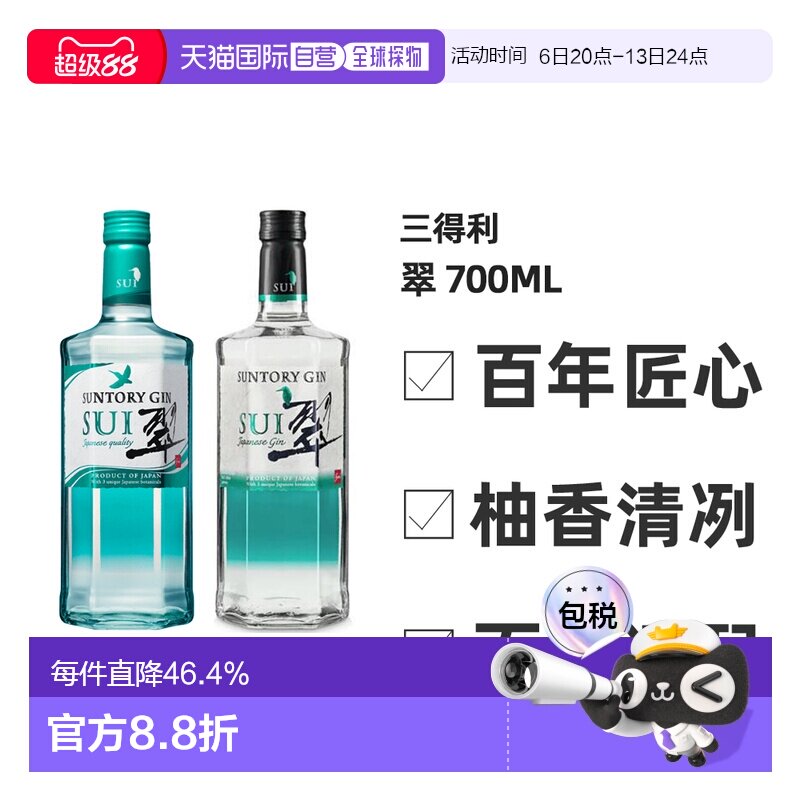 日本直邮SUNTORY三得利翠金酒杜松子酒基酒琴酒调酒40度柚香700ml