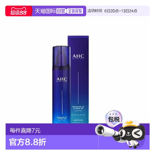 韩国直邮AHC 爱和纯 B5臻致舒缓乳液 140ml正品