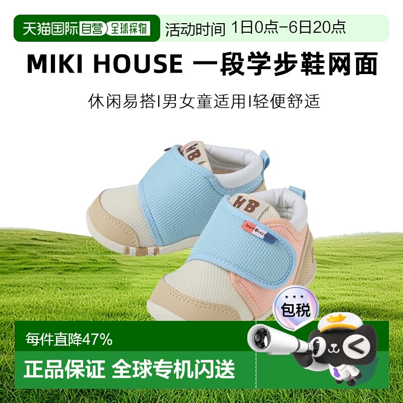 日本直邮MIKI HOUSE2026春夏新色白×蓝宝宝一段学步鞋网面男女宝图片