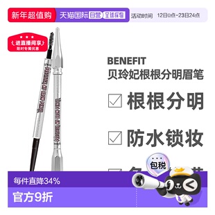 香港直邮Benefit贝玲妃根根分明极细防水双头自动眉笔 0.08ml正品