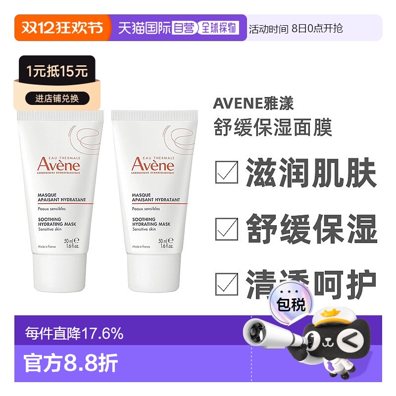 欧洲直邮Avene雅漾舒缓面膜50mlx2水润滋润舒缓紧致嫩肤正品