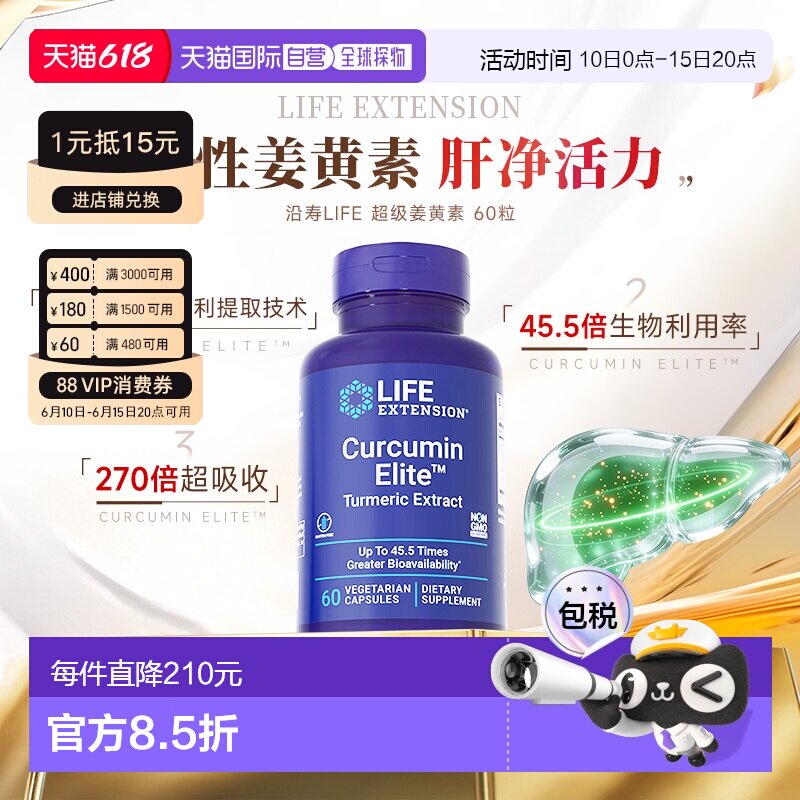 香港直邮沿寿life extension正品活性姜黄素胶囊解酒关节肝脏营养