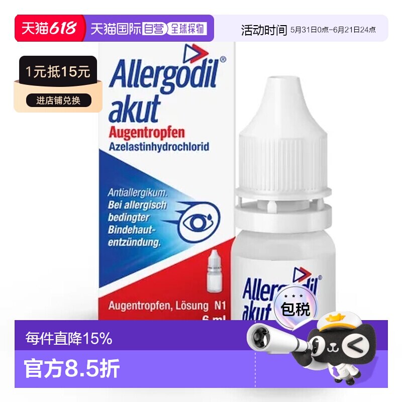 Allergodil盐酸氮卓斯汀滴眼液6ml过敏性结膜炎眼药水