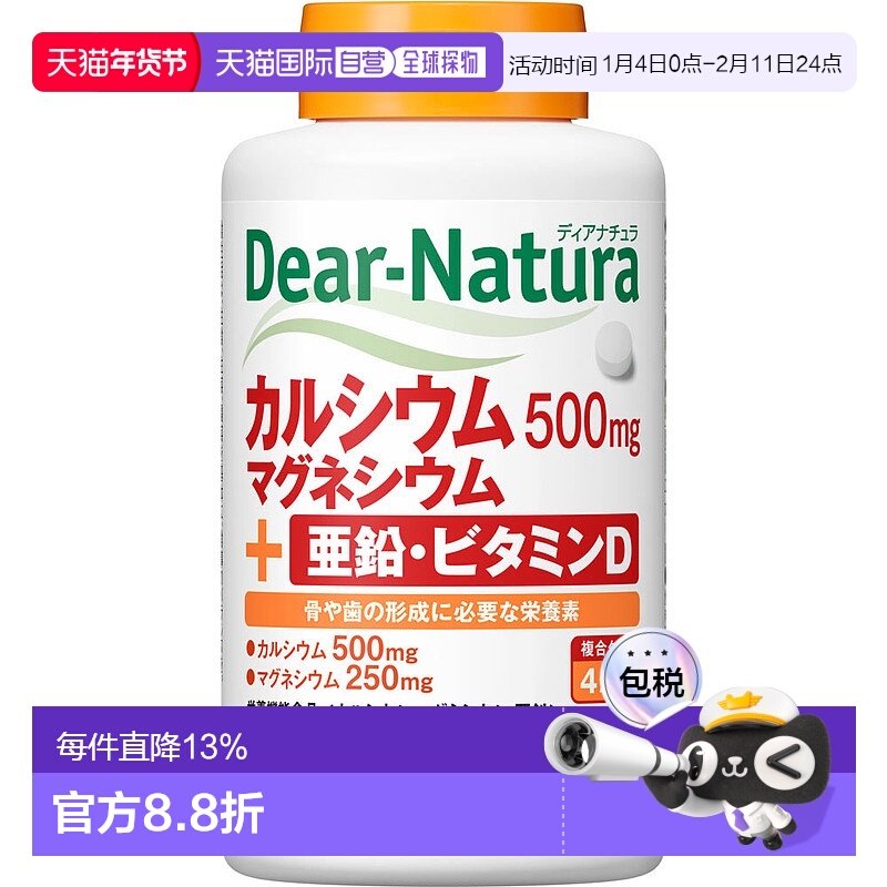 日本直邮Asahi朝日 Dear Natura 钙片亚铅+钙+镁+维生素D360粒,保健食品/膳食营养补充食品,维生素/复合维生素,淘宝优惠券,粉丝福利购,淘宝优惠卷
