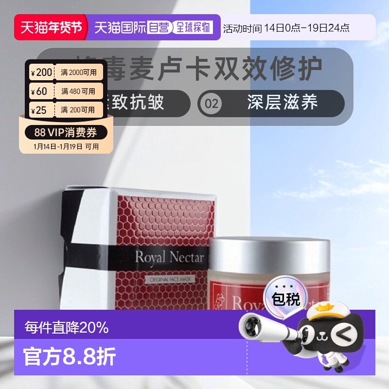 澳大利亚直邮Royal Nectar蜂毒保湿涂抹面膜补水滋润维稳舒缓50ml