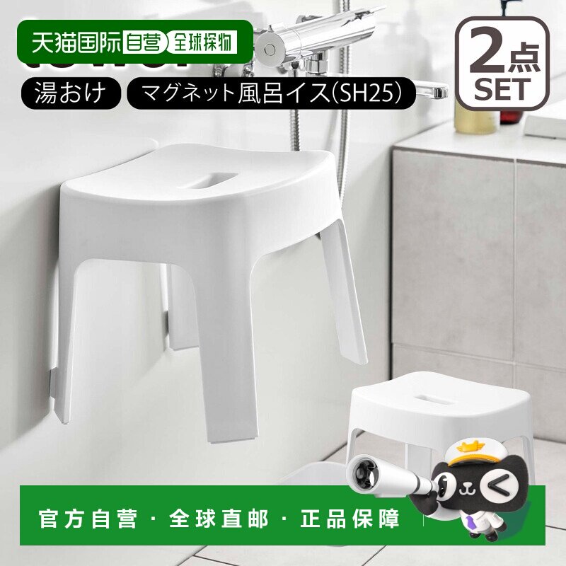 日本直邮YAMAZAKI/山崎 磁力悬挂式浴缸+浴凳套装（2件套）正品