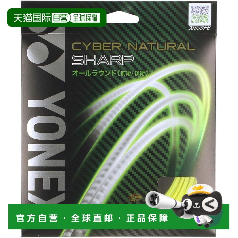 【日本直邮】Yonex尤尼克斯 软式网球拍绳CSG550SP (004)黄色 F