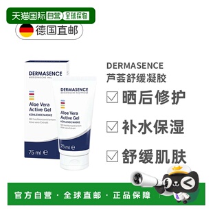 欧洲直邮Dermasence迪马森斯芦荟舒缓凝胶75ml晒后修护啫喱正品
