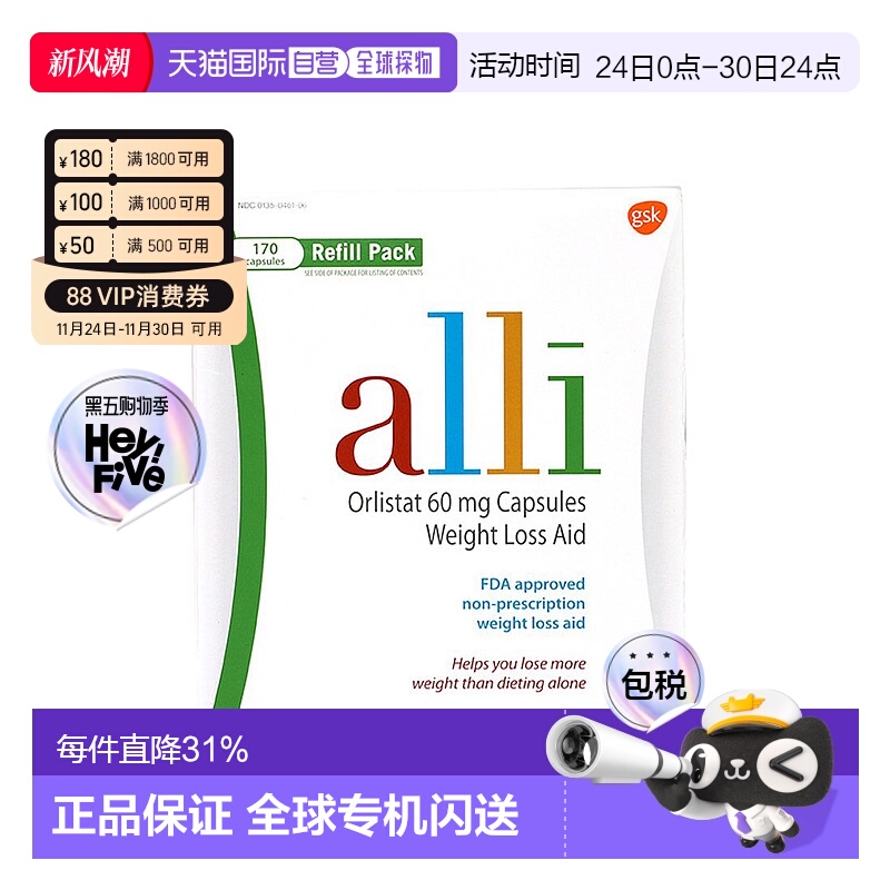 美国直邮ALLI orlistat爱丽奥利司他排油丸170粒科学助力38礼遇