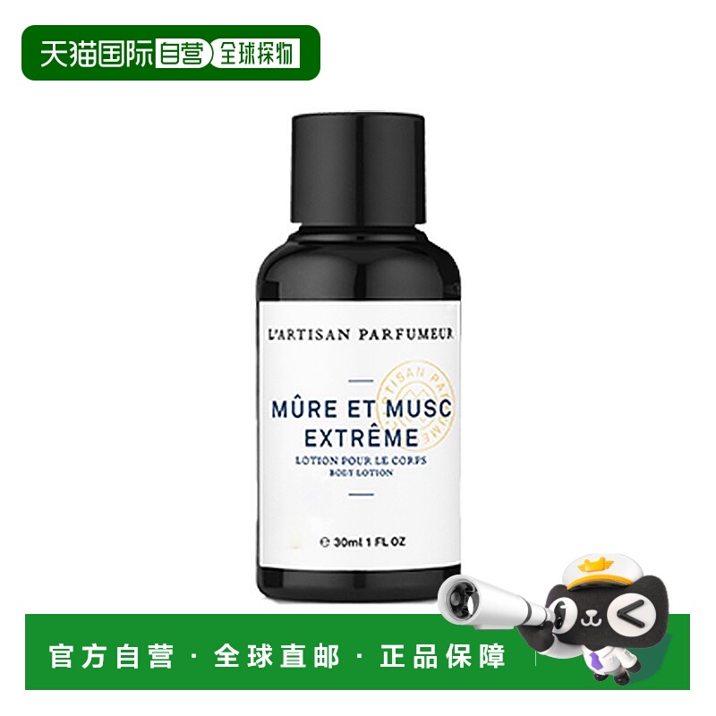欧洲直邮L‘Artisan Parfumeur阿蒂仙之香黑莓缪斯馥郁身体乳 30m