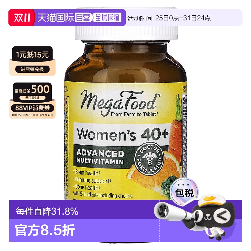 香港直发megafood40+女性复合维生素片60片