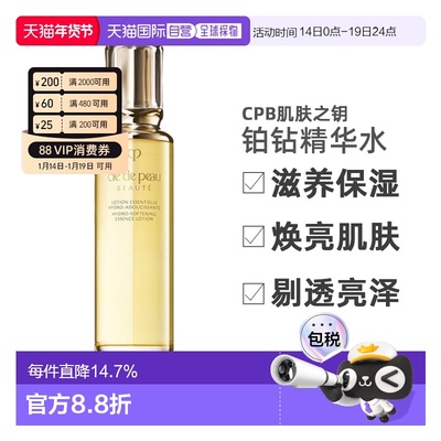 欧洲直邮CPB肌肤之钥铂钻凝亮柔肤精华水170ml滋养保湿焕亮正品