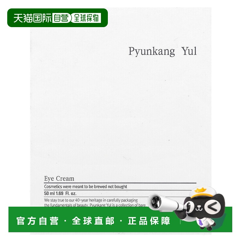 香港直邮Pyunkang Yul眼霜淡黑眼圈淡化细纹提亮眼周50ml正品