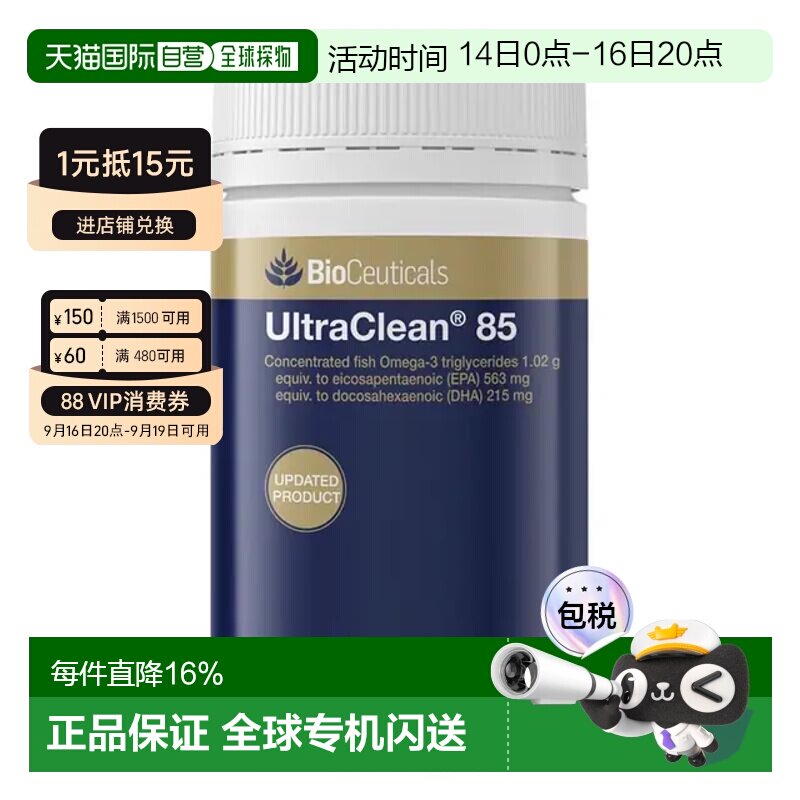 澳大利亚直邮Bioceuticals 85%高浓度深海鱼油养心脑DHA120粒