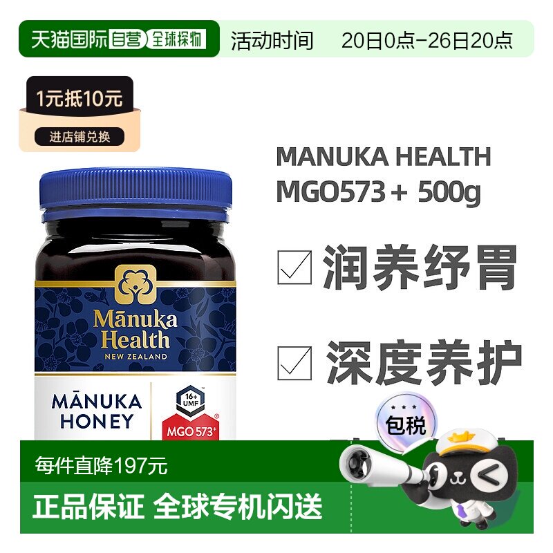 澳大利亚直邮manuka health蜜纽康573+麦卢卡蜂蜜500g UMF16+