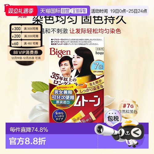 日本直邮【日本直邮】美源 （Bigen）可瑞慕染发膏 #7G 自然棕黑