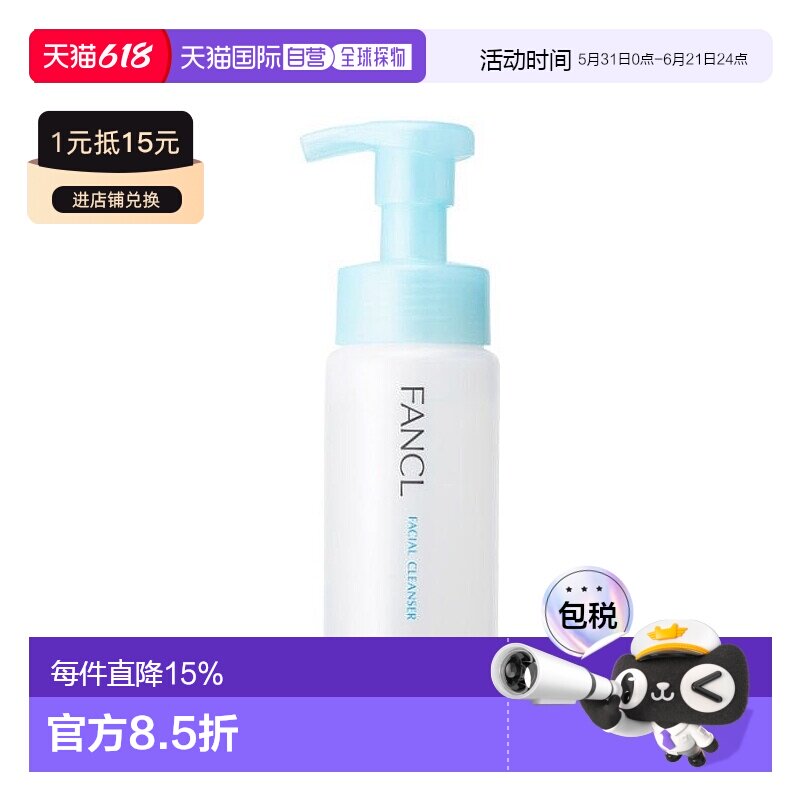 日本直邮 芳珂FANCL 泡沫洗面奶150ml深层清洁肌肤水润正品