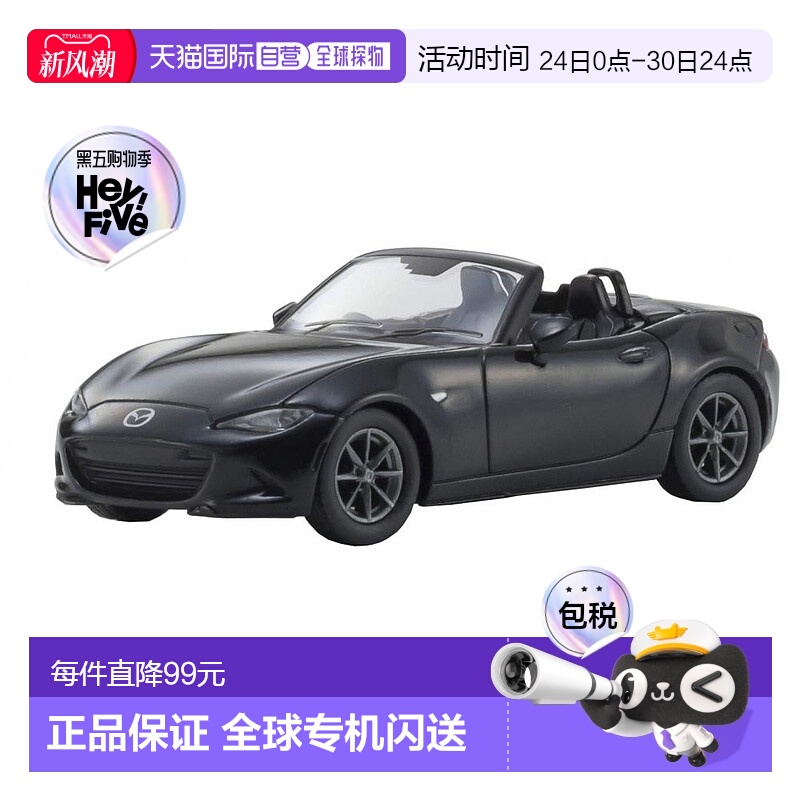 日本直邮KYOSHO京商 车模 1/64 马自达ROADSTER RS 2015黑色