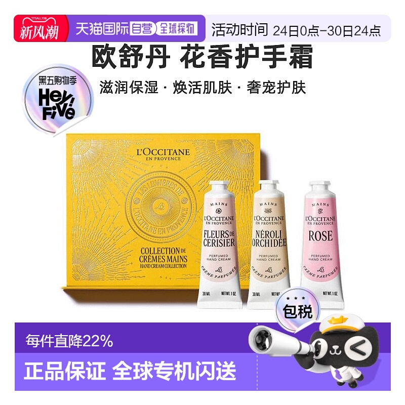 澳大利亚直邮L'occitane欧舒丹花香护手霜30ml*3件套滋润保湿正品