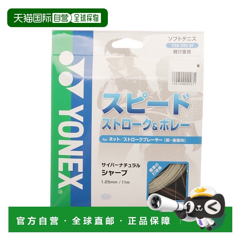 日本直邮 Cyber Natural 软式网球拍线 CSG550SP 球拍线尤尼克斯