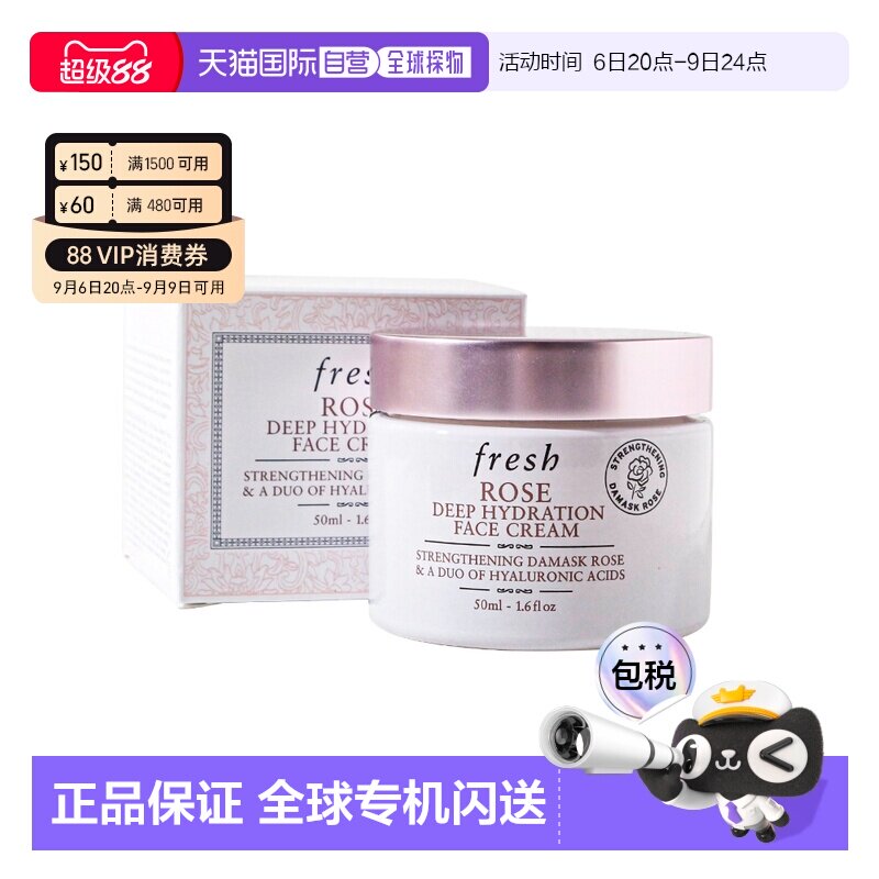 馥蕾诗（Fresh）玫瑰面霜 50ML正品图片