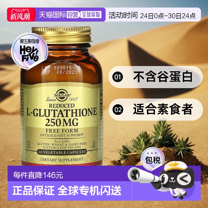 香港直发Solgar索尔加素食胶囊谷胱甘肽250mg膳食补充60粒大豆