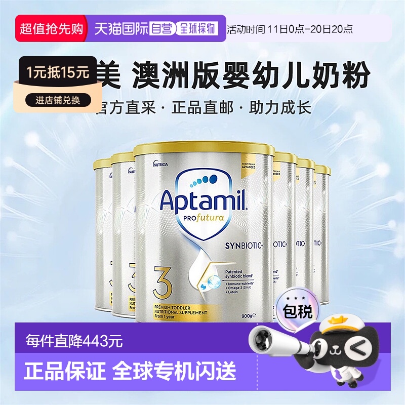 Aptamil爱他美升级版白金婴幼儿奶粉3段1-3岁助力眼脑发育900g*6