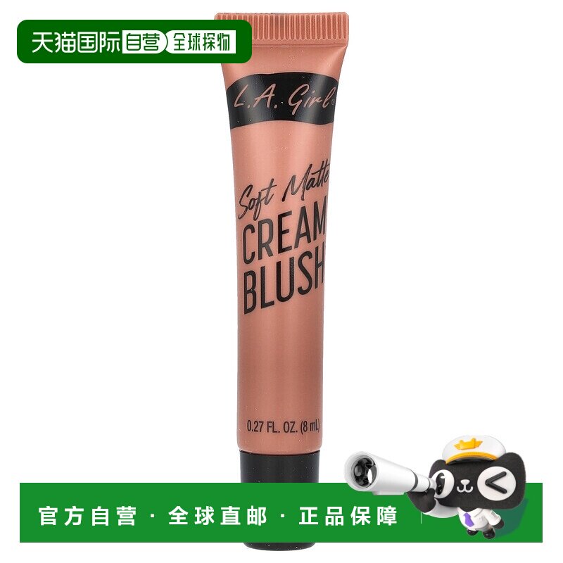 香港直邮L.A. GIRL腮红哑光霜状柔和色彩日常通勤提升气色8ml正品