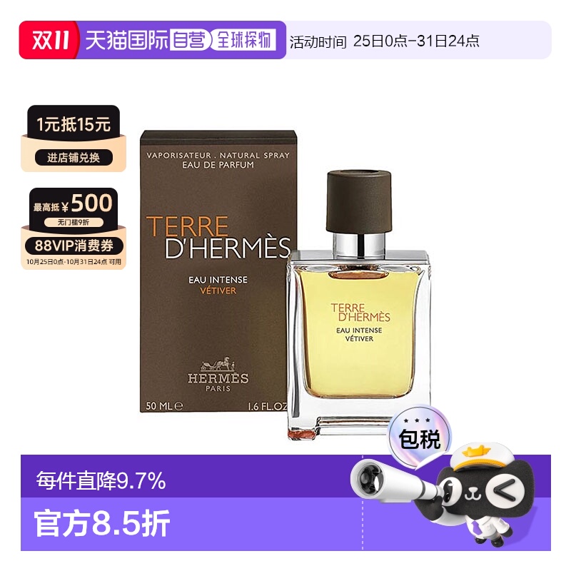 香港直邮爱马仕Hermes大地香根草男士浓香EDP50ML馥郁芬芳浓正品