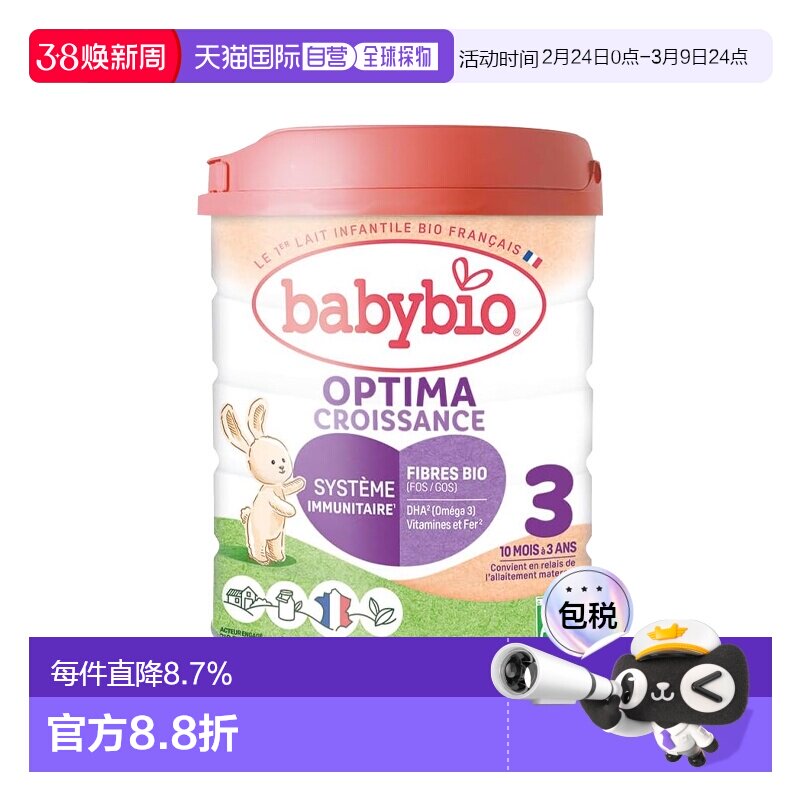 欧洲直邮Babybio有机奶粉2400g伴宝乐3段有机母乳型婴儿奶粉
