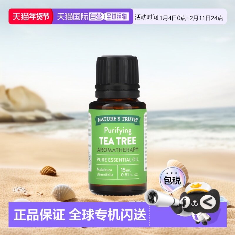香港直邮Nature's Truth,纯精油，净化茶树，0.51 液量盎司（15,美容护肤/美体/精油,复方精油,淘宝优惠券,粉丝福利购,淘宝优惠卷