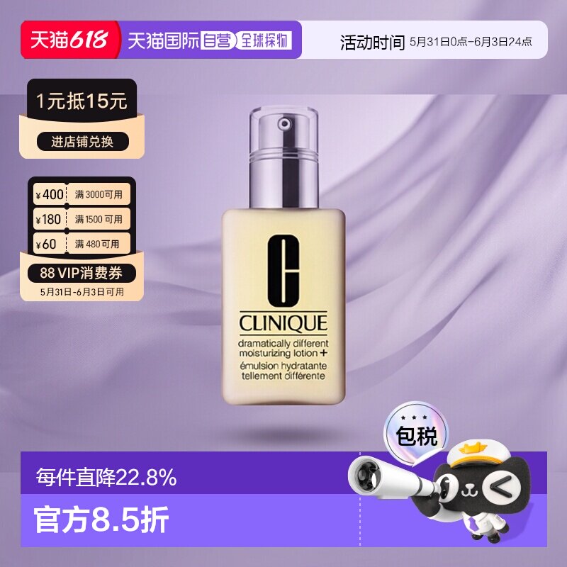 香港直邮Clinique倩碧黄油乳液润肤乳有油版/无油版滋养125ml正品