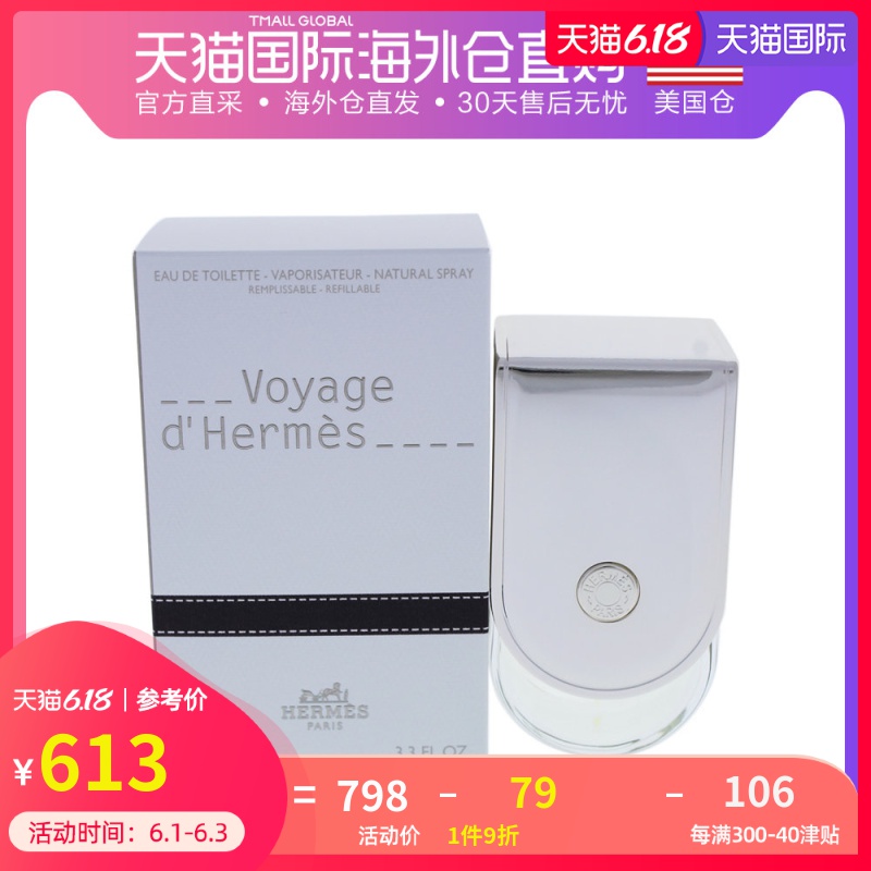 美国直邮hermes 爱马仕 爱马仕之旅中性香水100ml 男女通用