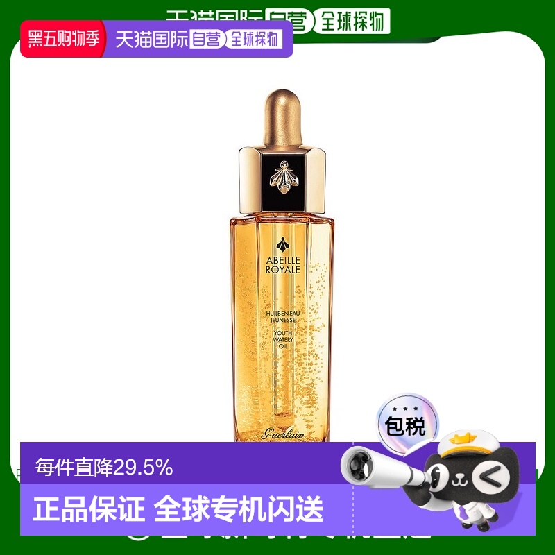 Guerlain娇兰帝皇蜂姿修护复原蜜 50ML紧致保湿第三代*2