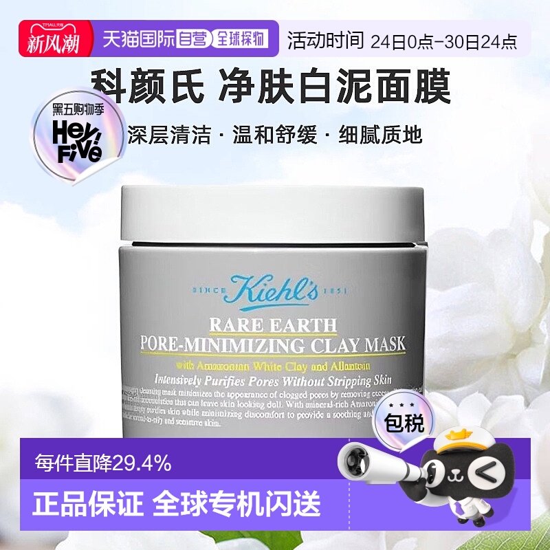 香港直邮科颜氏白泥面膜125ml（25年新款)深层清洁净肤泥膜正品