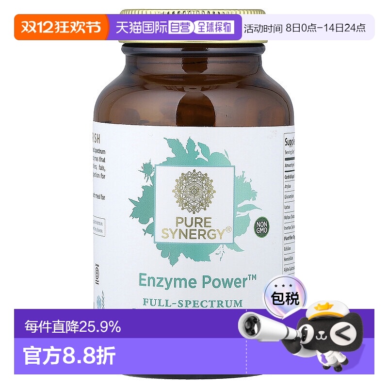 香港直发Pure Synergy多种酶类成分素食胶囊促进消化无麸质90粒