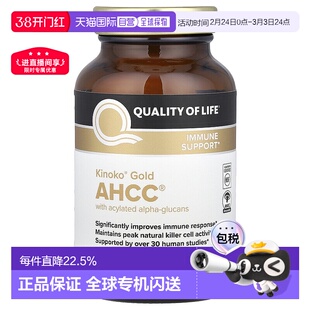 香港直邮Quality of Life Labs强化免疫AHCC帮助抵抗含乙酰化α-6
