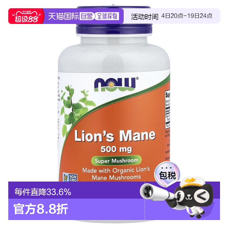 香港直发NOW诺奥猴头菇素食胶囊健康膳食大豆补充剂青少年60粒