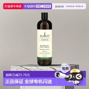 香港直邮Sukin植物沐浴露原味水润保湿 丝滑嫩肤细腻500ml正品