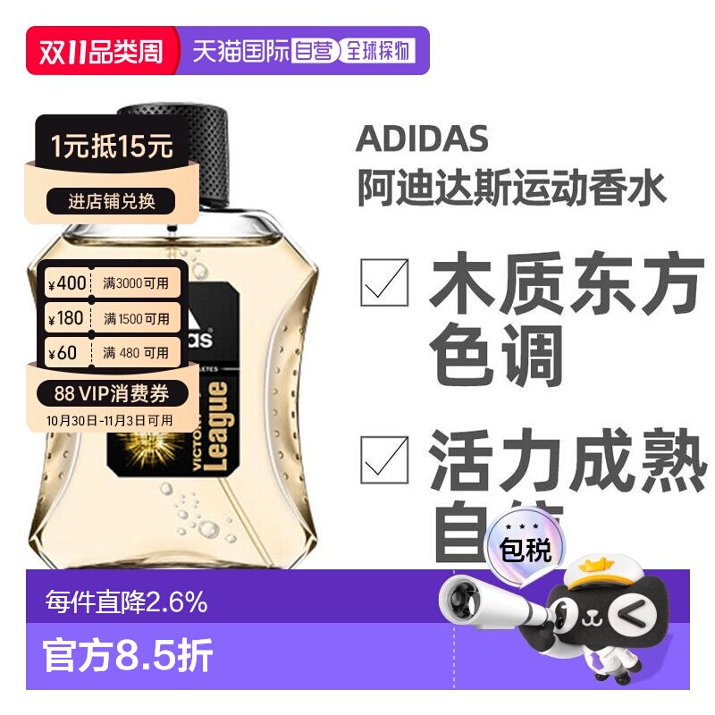 美国直邮Adidas阿迪达斯运动香水男士古龙水淡香水100ml正品香水