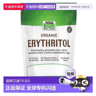 香港直发NOW诺奥有机赤藓糖醇自然甜低热量454g代糖天然