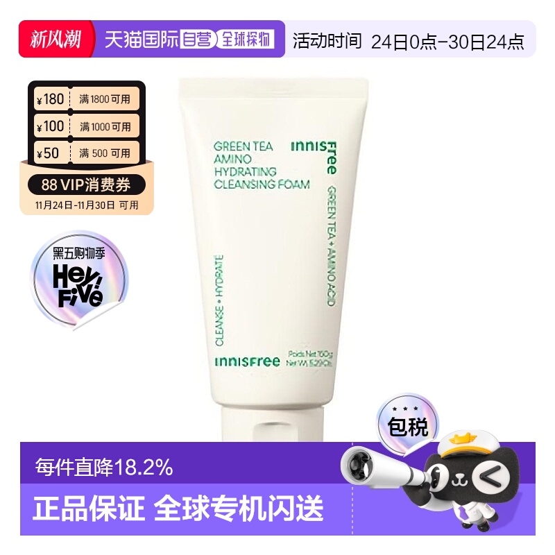 韩国直邮innisfree 悦诗风吟 绿茶精粹清润氨基酸洁面乳 150g正品
